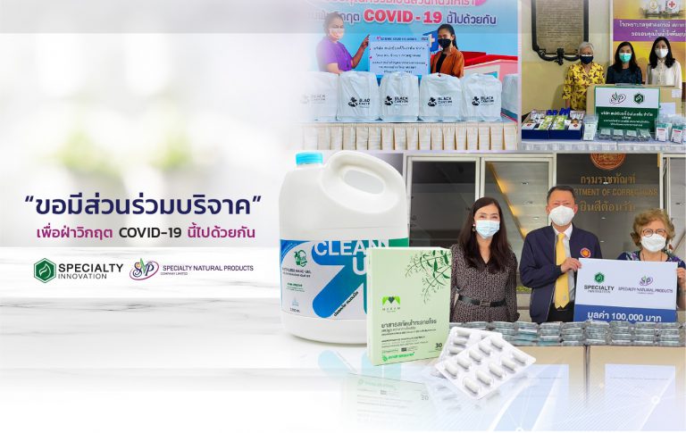 ร่วมพลังทำความดี CSR2021 Covid-19