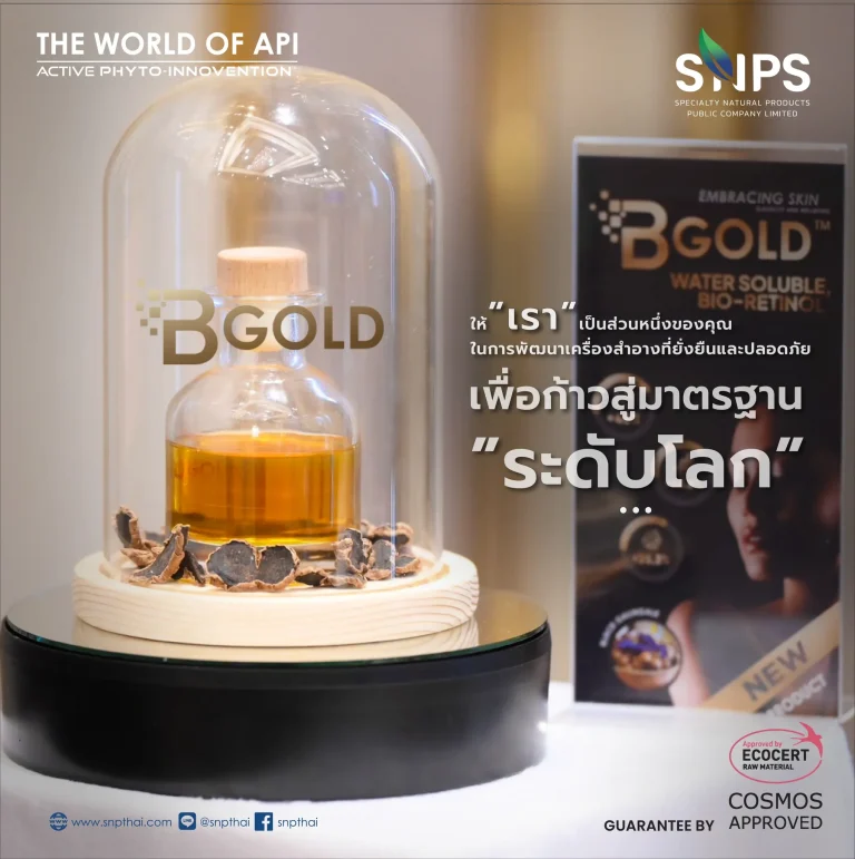 BGOLD™ วัตถุดิบคุณภาพ ได้มาตรฐานสากล เพื่อความงามที่ยั่งยืน